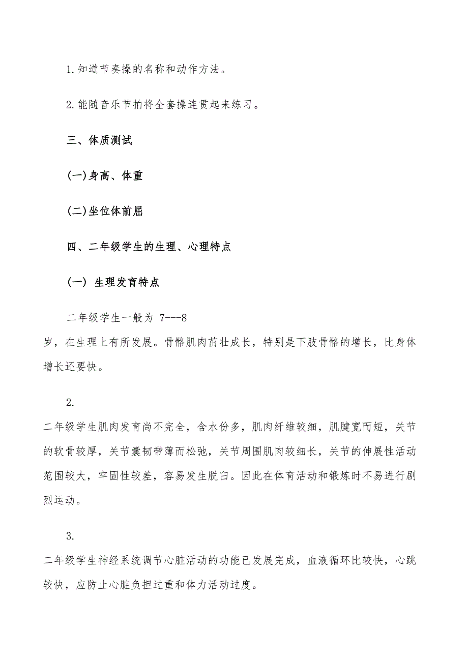 2022年体育老师教学工作计划_第3页