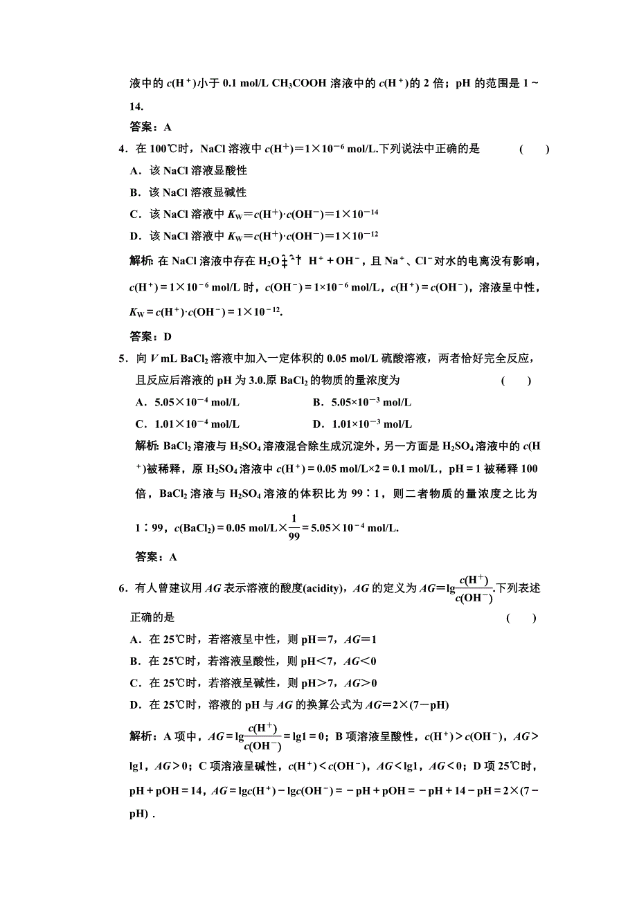 课标人教版溶液的酸碱性酸碱中和滴定合集_第2页