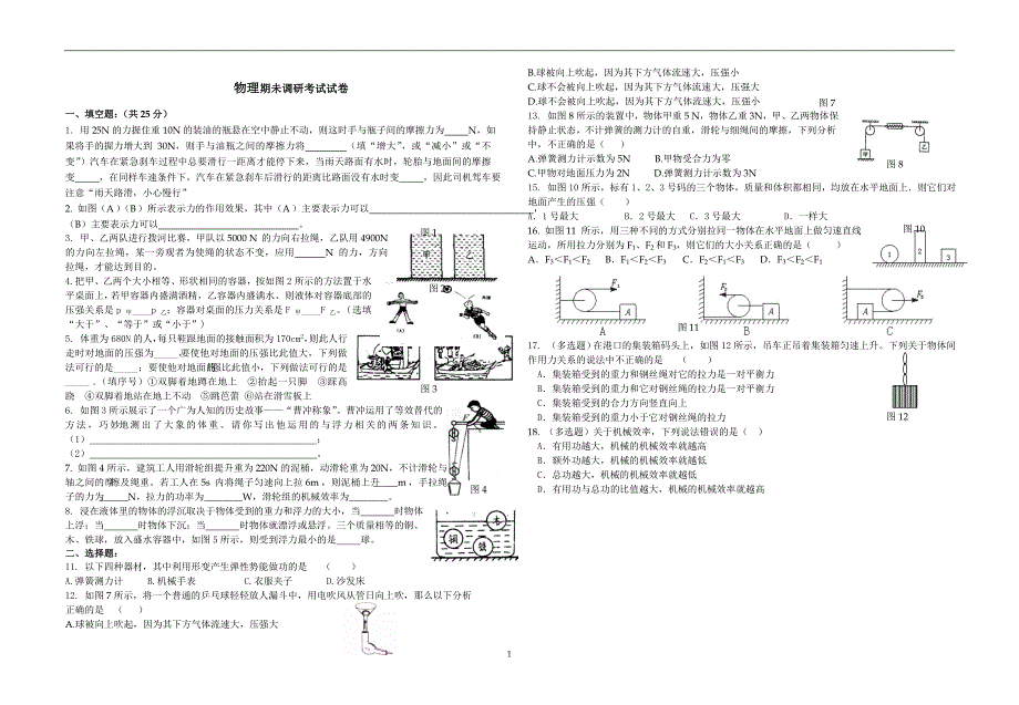 北师大版八年级下册物理期末试卷.doc_第1页