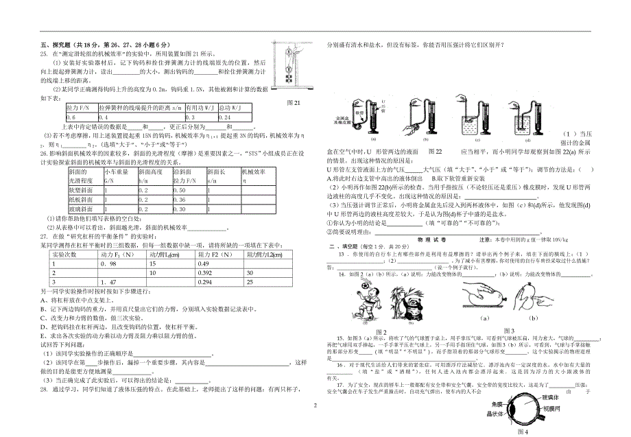 北师大版八年级下册物理期末试卷.doc_第2页