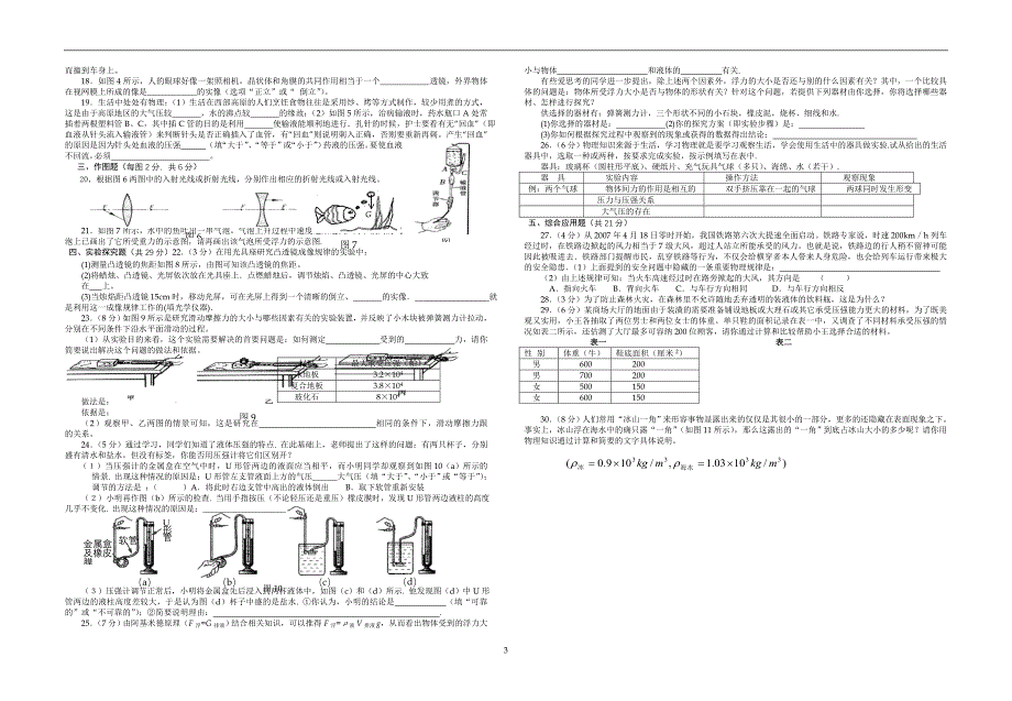 北师大版八年级下册物理期末试卷.doc_第3页