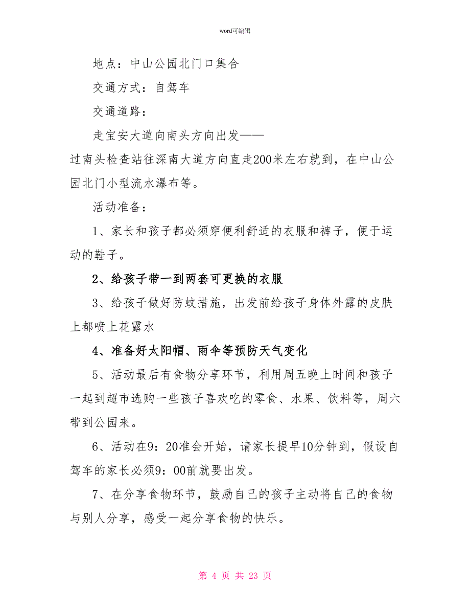 精选班级活动策划汇总9篇2_第4页