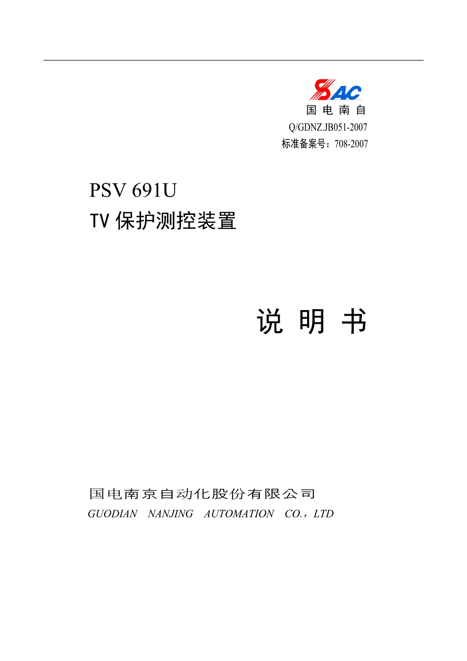 PSV 691U TV保护测控装置.doc_第1页