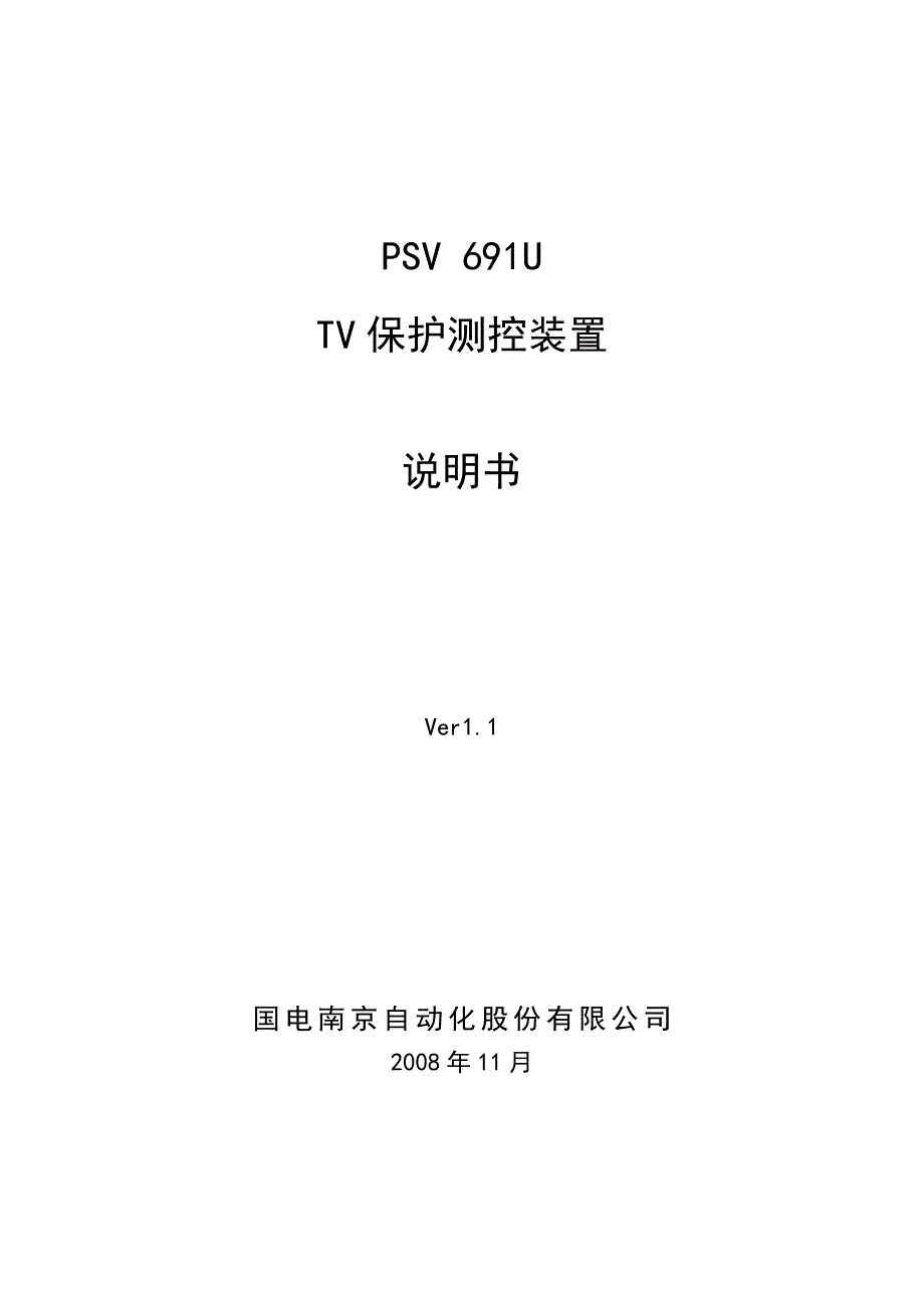 PSV 691U TV保护测控装置.doc_第2页