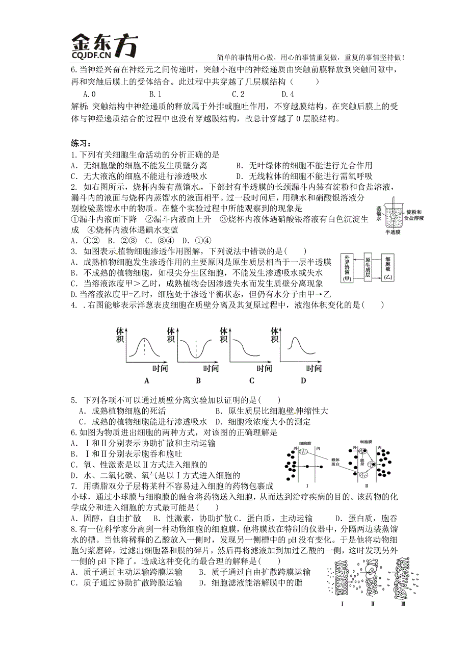 高中生物必修一物质出入细胞的方式(知识+练习).doc_第4页