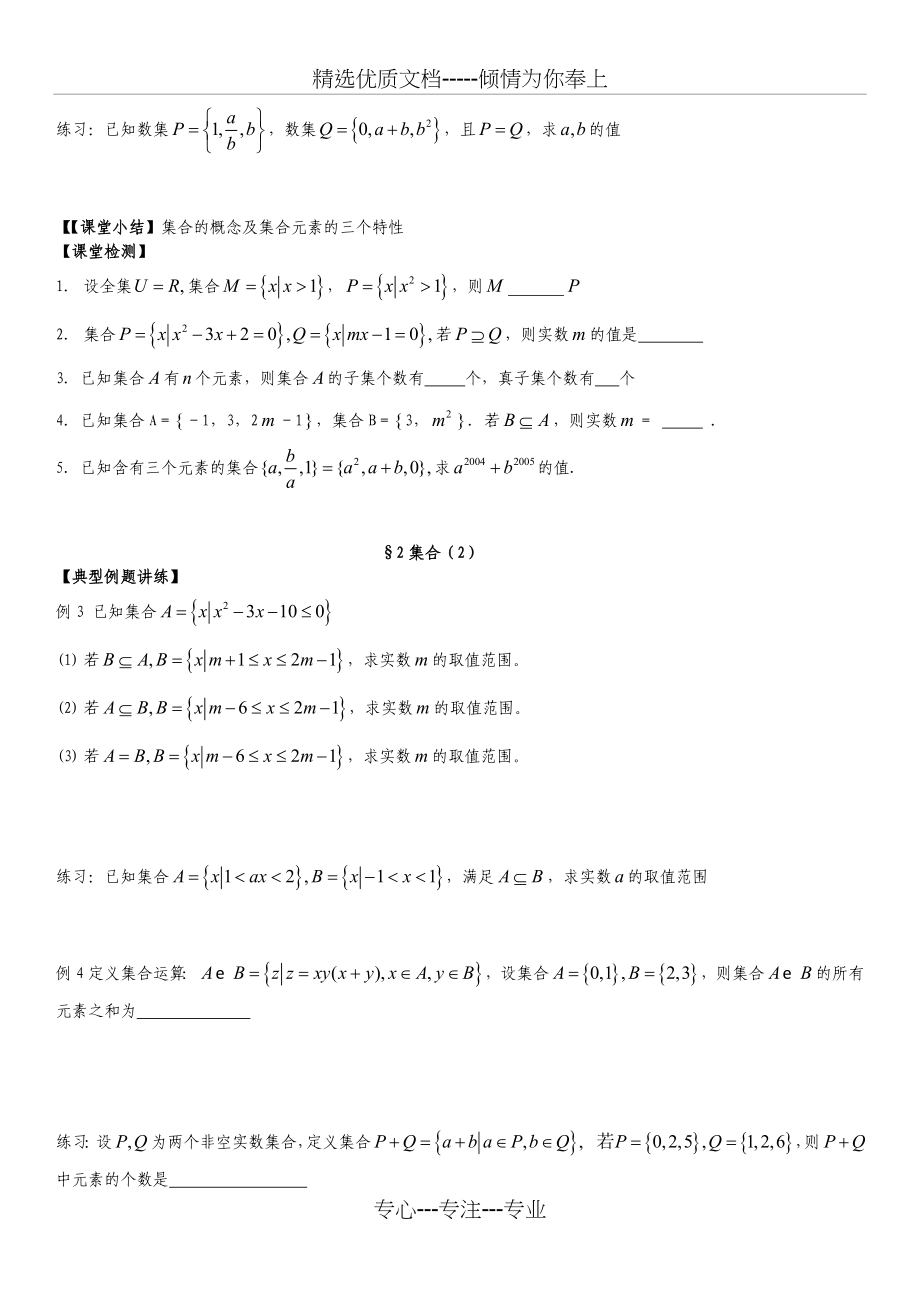 艺术生高考数学复习学案_第2页