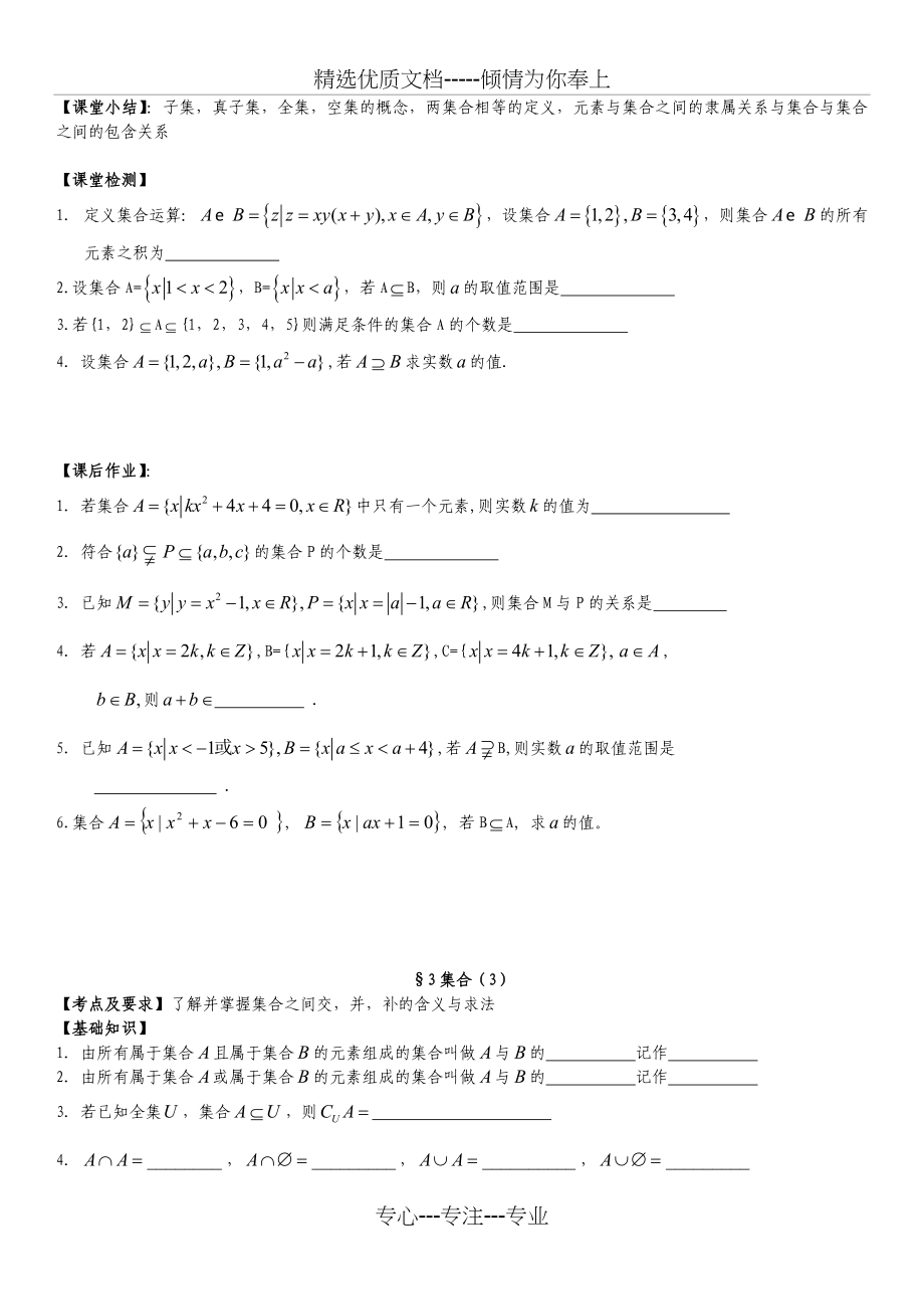 艺术生高考数学复习学案_第3页