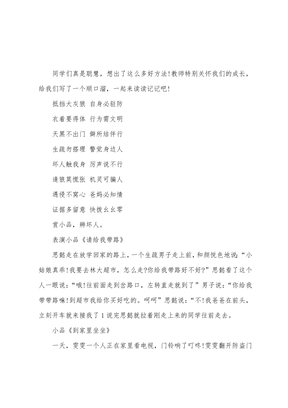 防性侵安全教育教案范文(18篇).docx_第4页