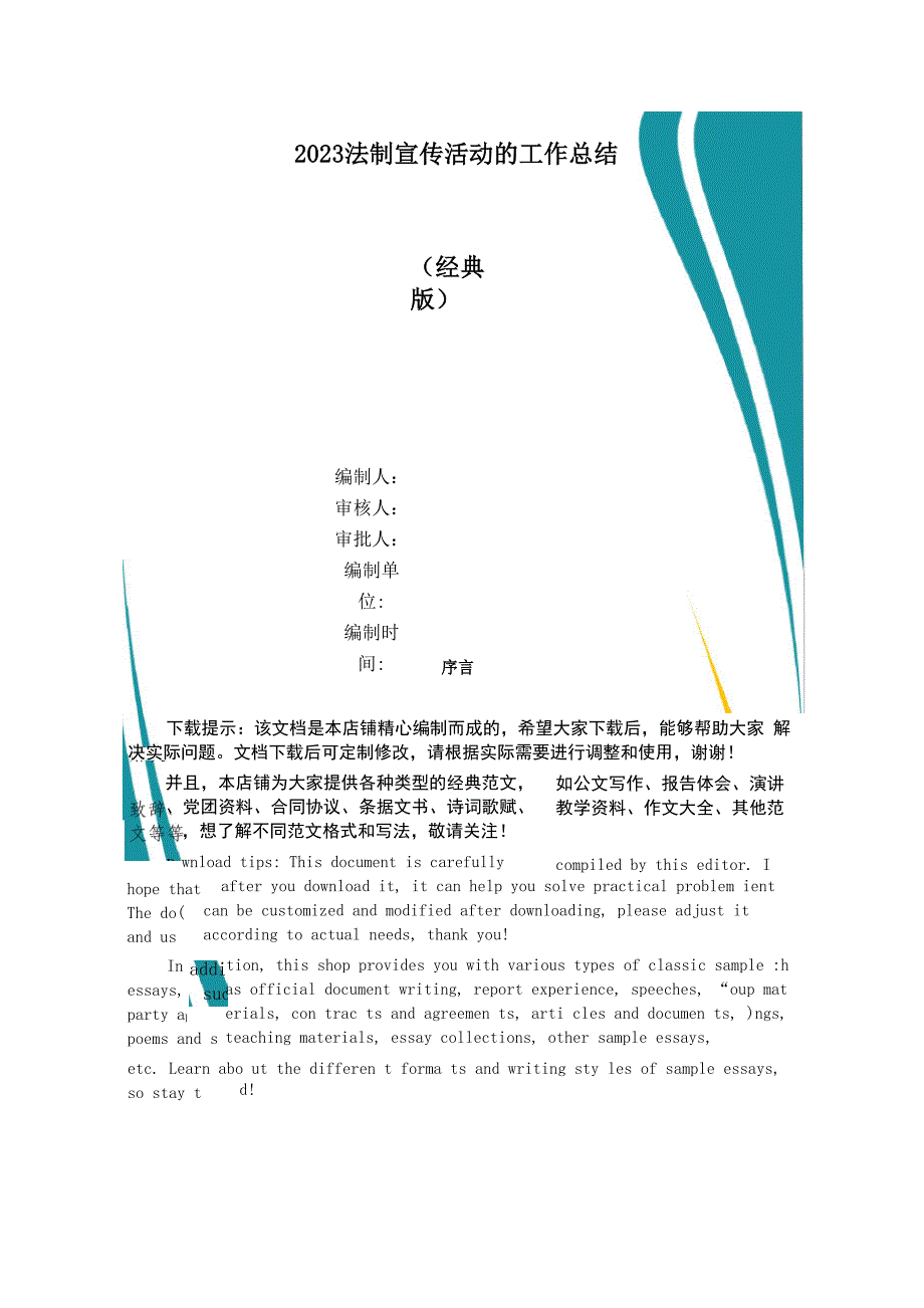 2023法制宣传活动的工作总结_第1页