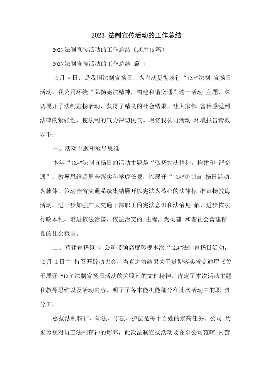 2023法制宣传活动的工作总结_第2页