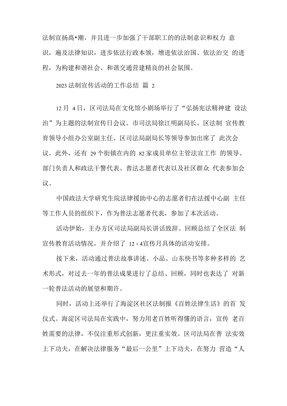 2023法制宣传活动的工作总结_第4页