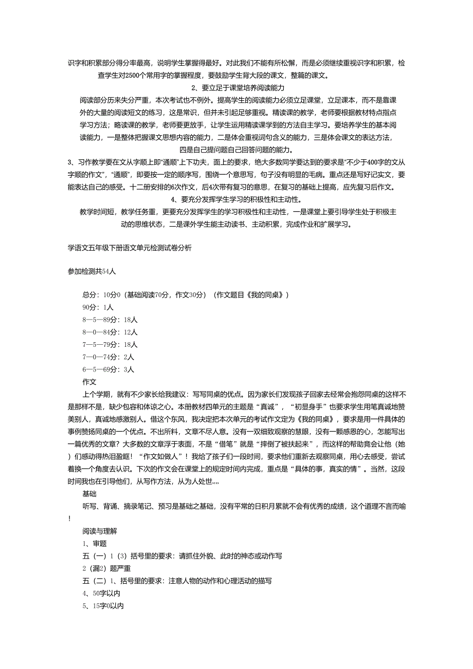 五年级语文单元试卷分析_第2页