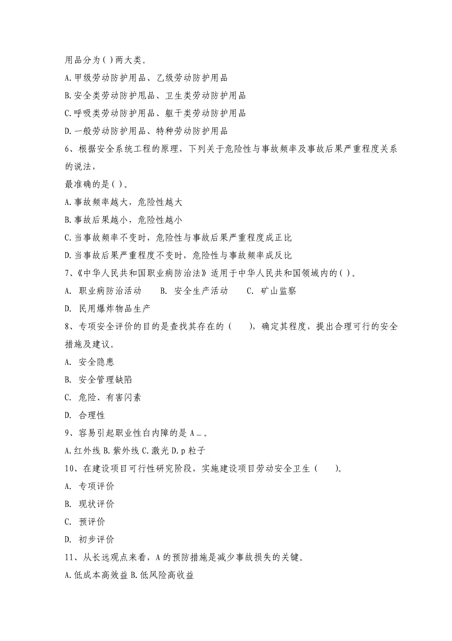 注册安全工程师资格考试《安全生产管理知识》全真模拟试题及答案（九）_第2页