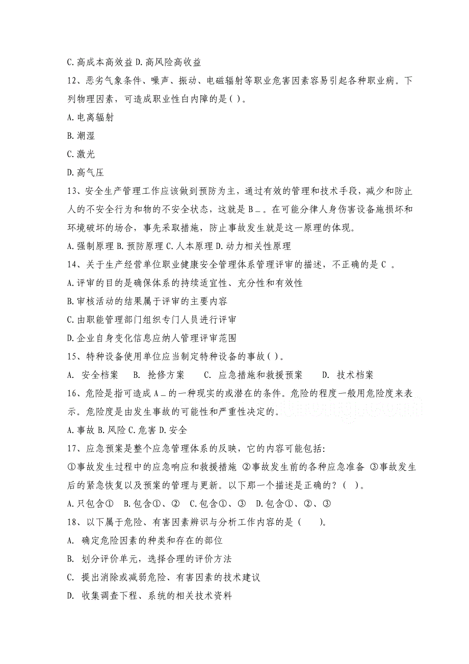 注册安全工程师资格考试《安全生产管理知识》全真模拟试题及答案（九）_第3页