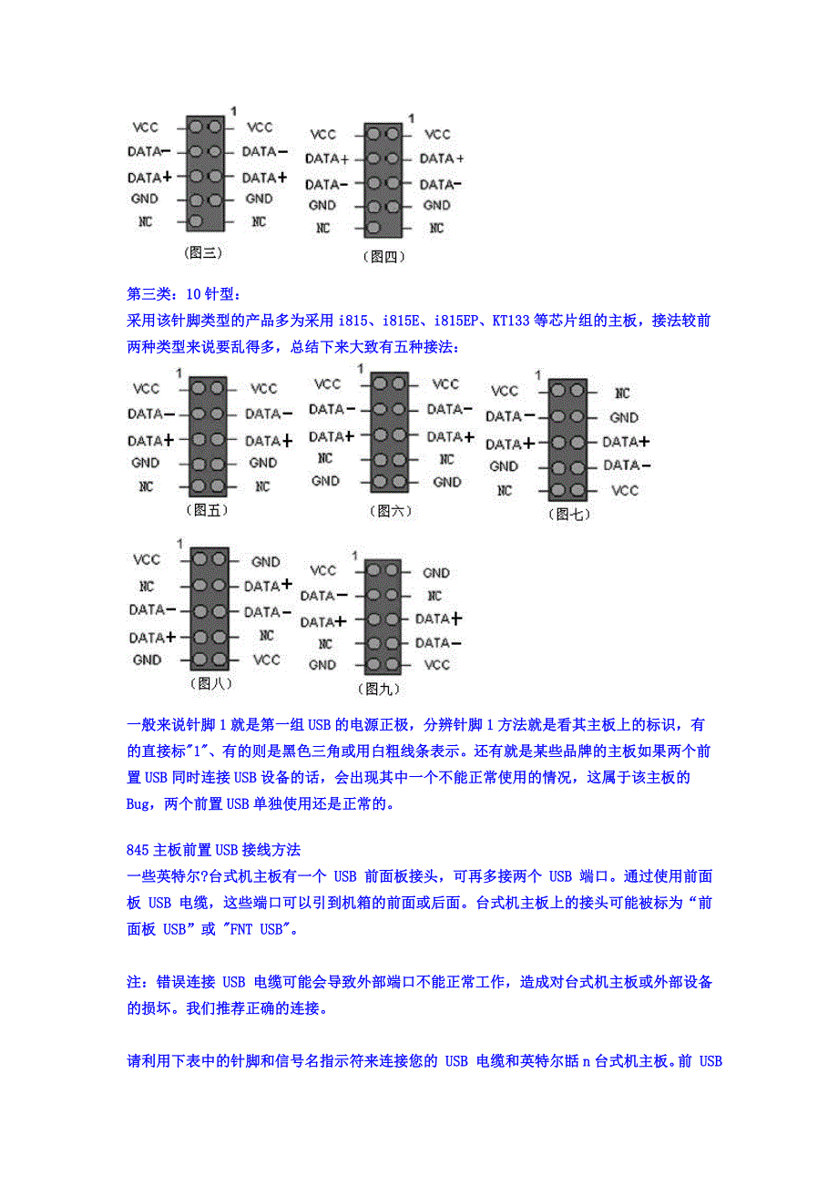 前置USB线,教程附图.doc_第2页