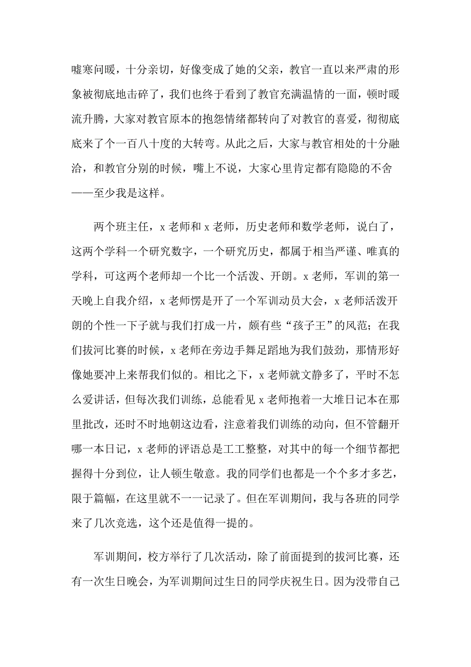 【精选】高中生军训心得体会_第2页