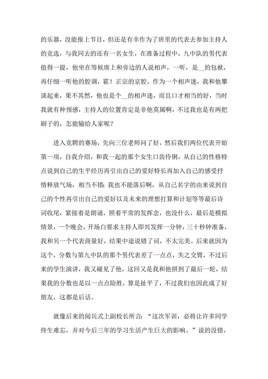 【精选】高中生军训心得体会_第3页