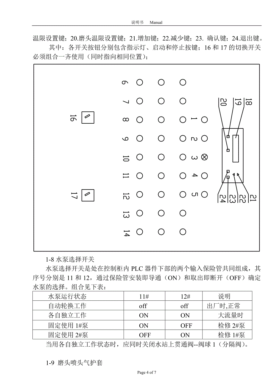 喷水说明书0809.doc_第4页