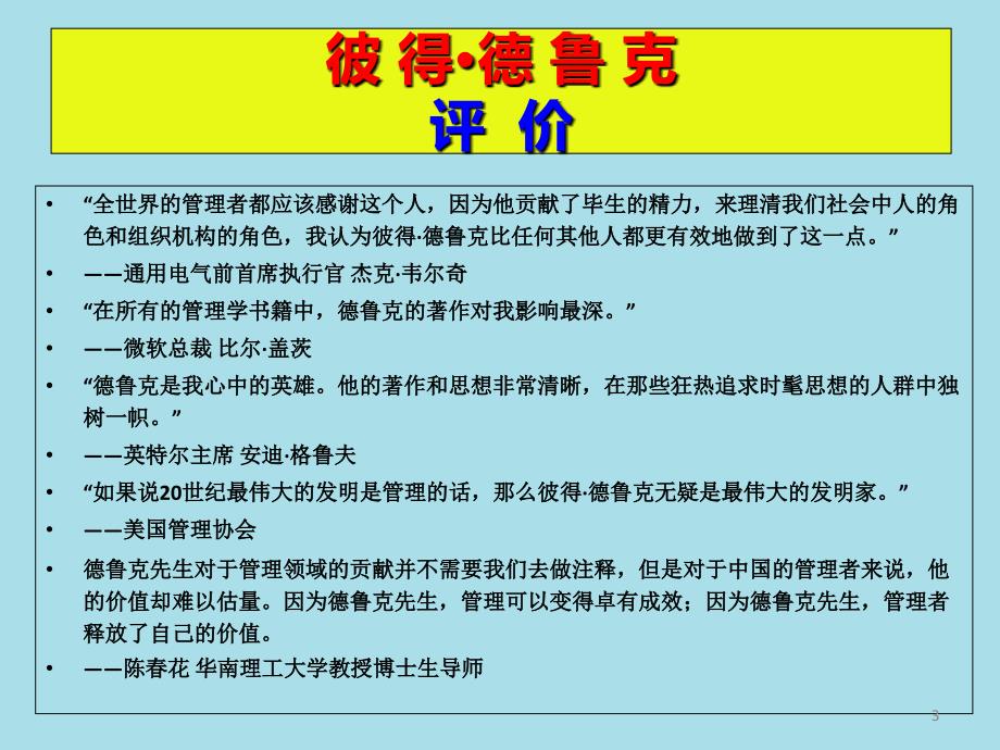 公司绩效管理与考核课件_第3页