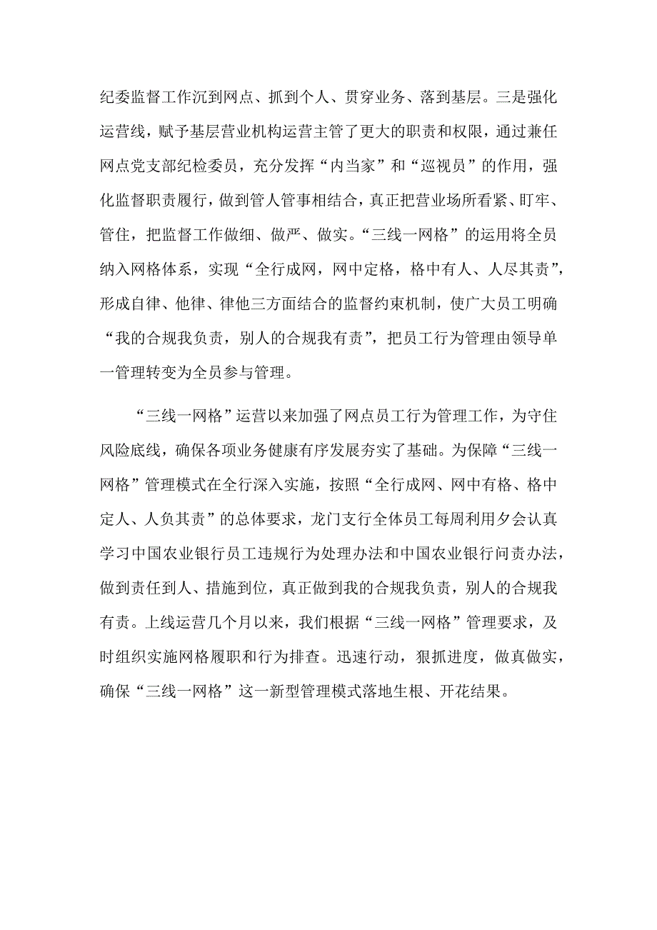 农行“三线一网格”管理模式.docx_第3页