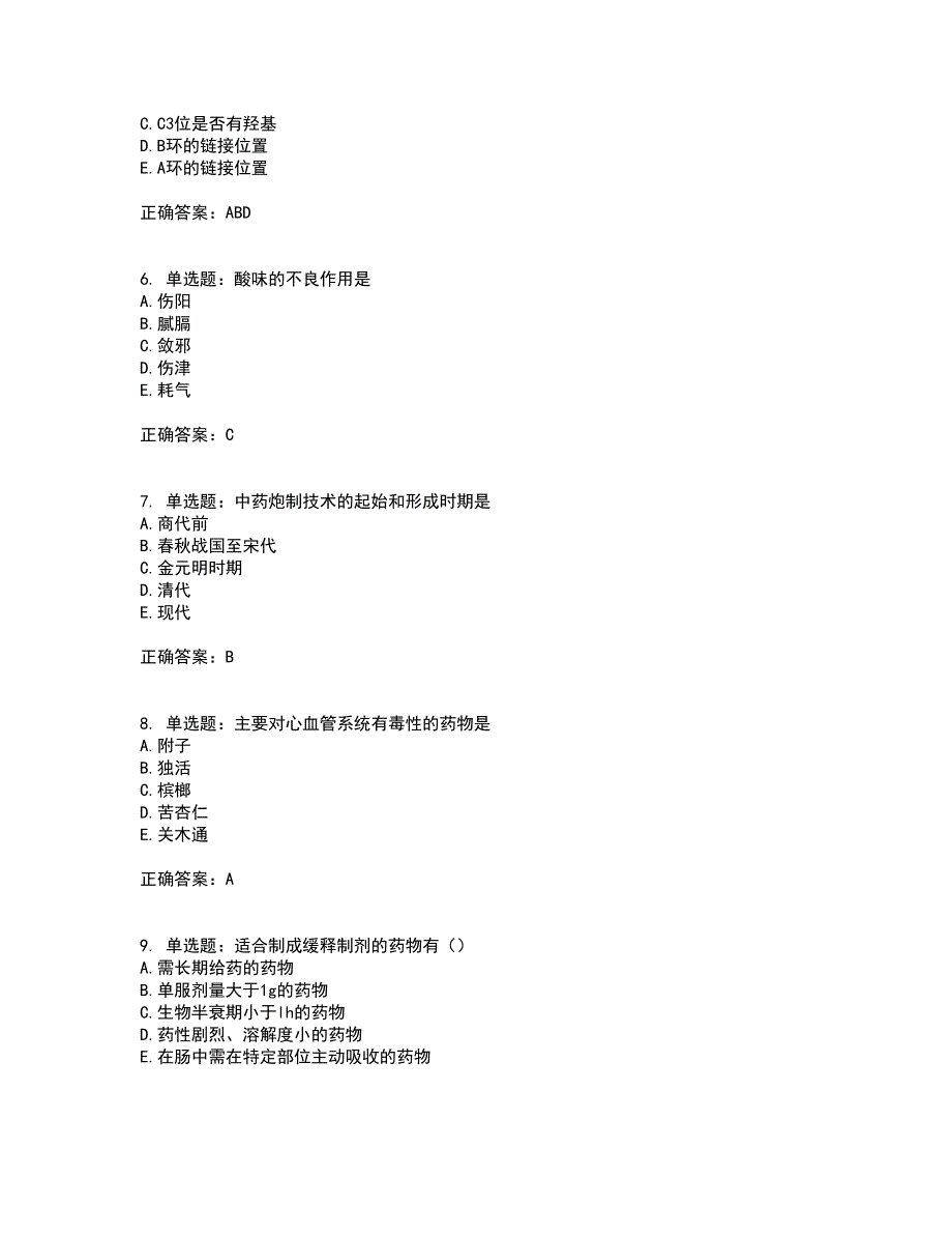 中药学专业知识一考前押密卷含答案83_第2页