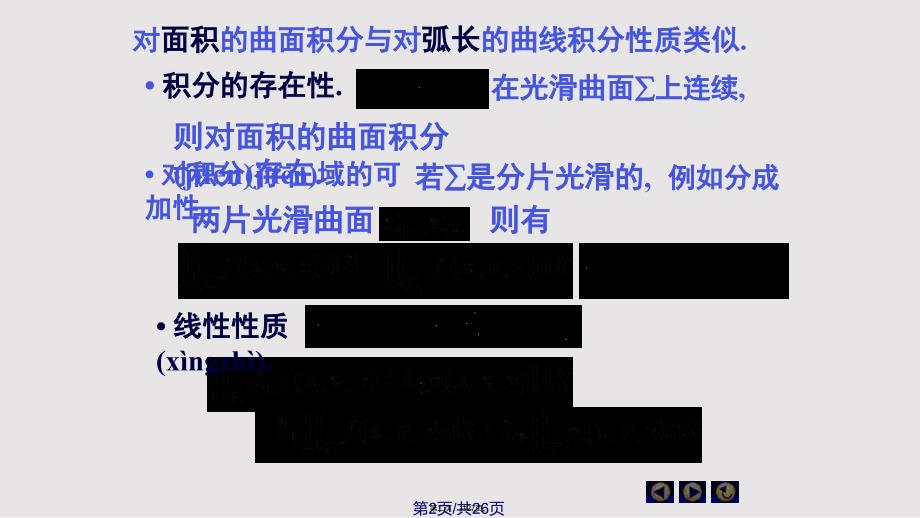 D对面积曲面积分实用教案_第2页