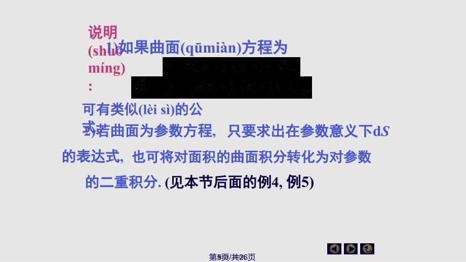 D对面积曲面积分实用教案_第5页