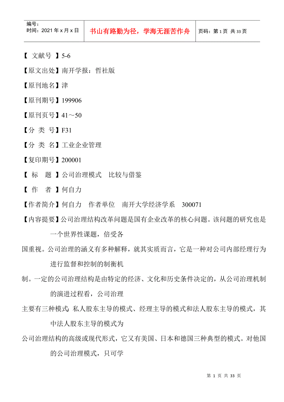 公司治理模式、比较与借鉴_第1页