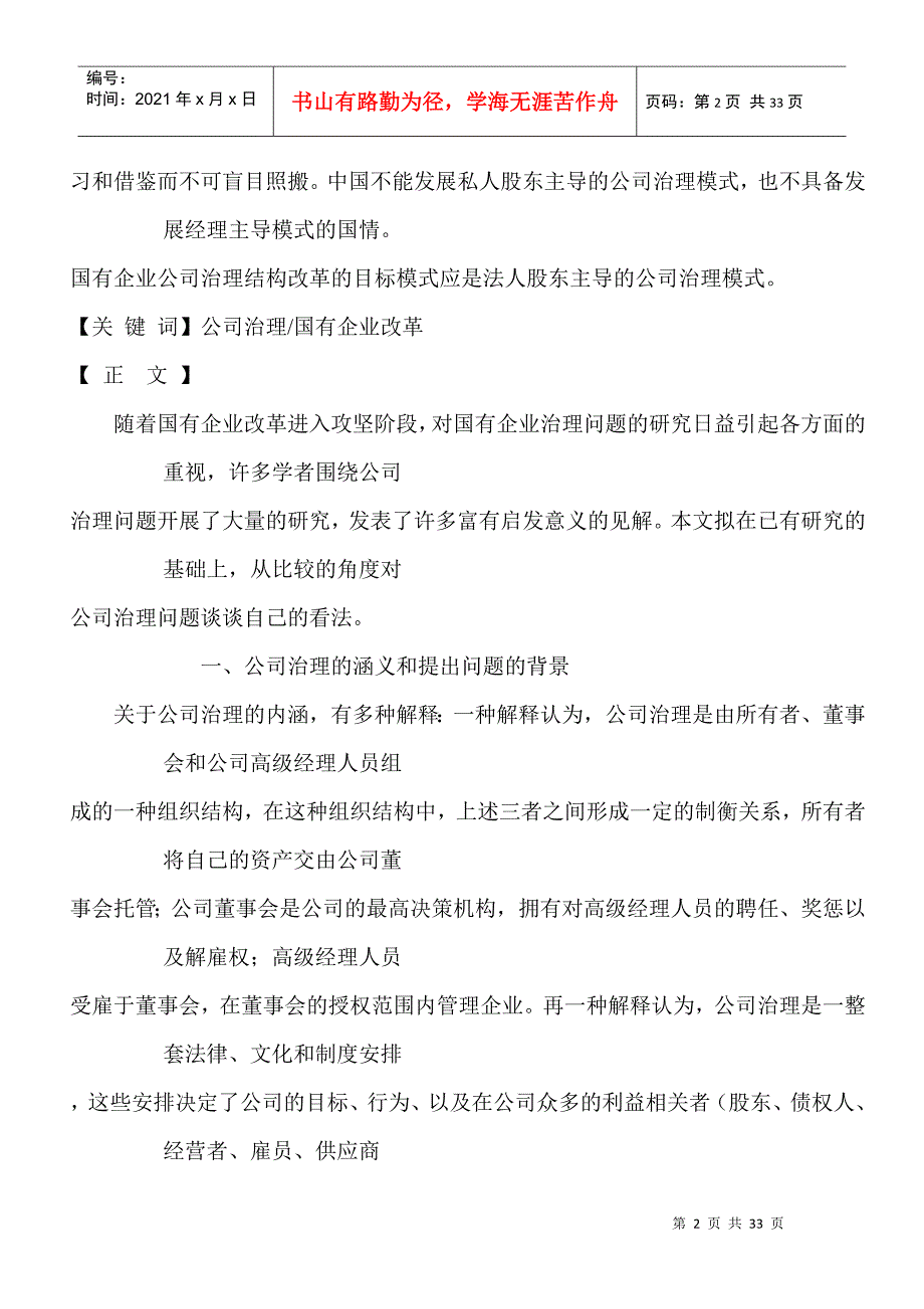 公司治理模式、比较与借鉴_第2页