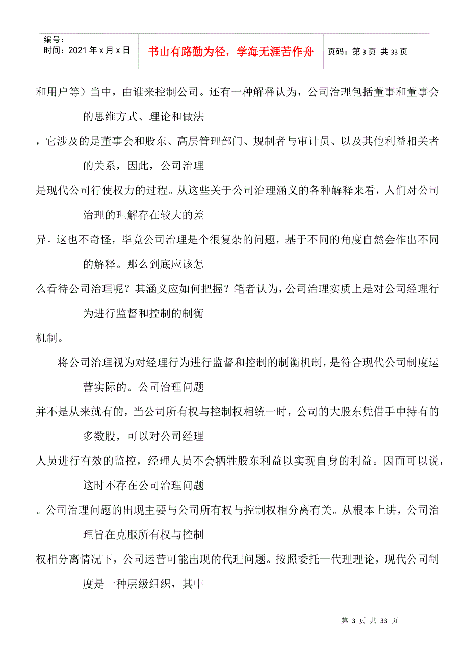 公司治理模式、比较与借鉴_第3页