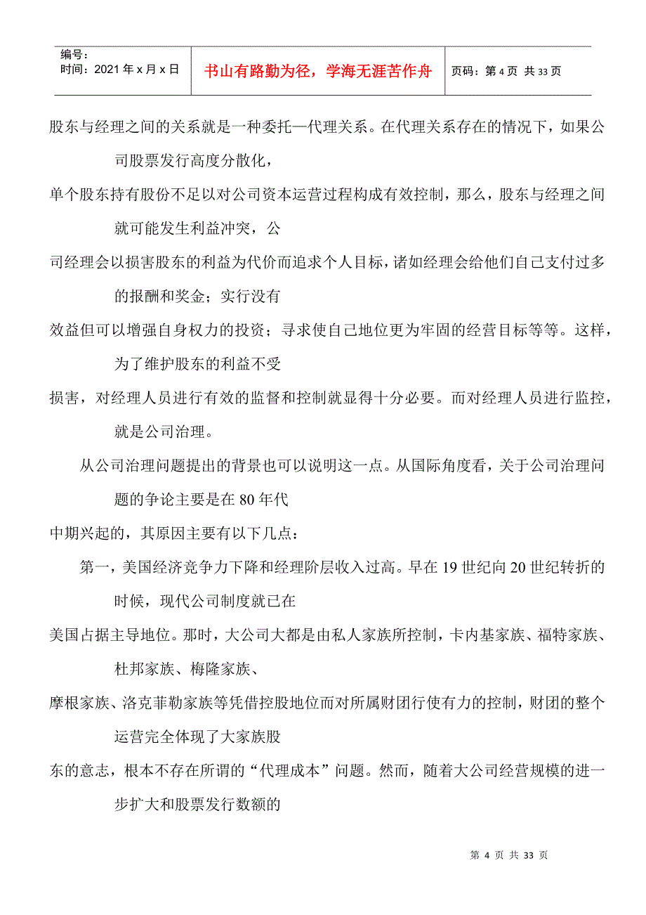 公司治理模式、比较与借鉴_第4页