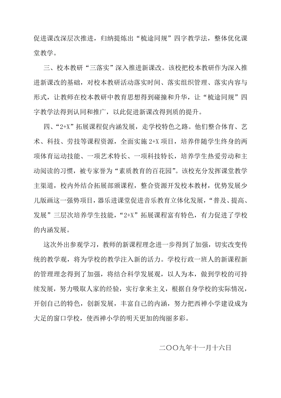 綦江陵园小学考察学习心得_第2页
