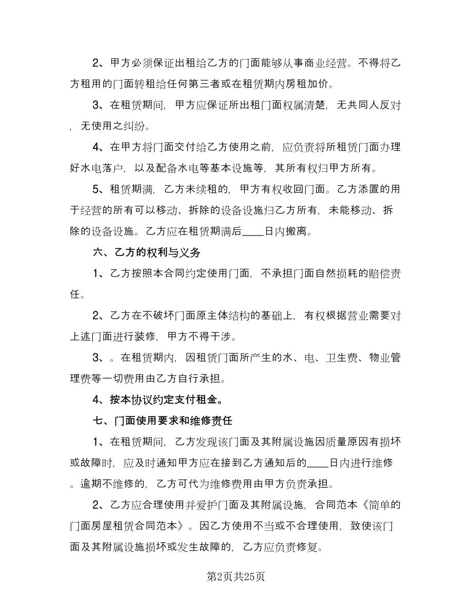 市区两层门面房租赁协议律师版（八篇）.doc_第2页