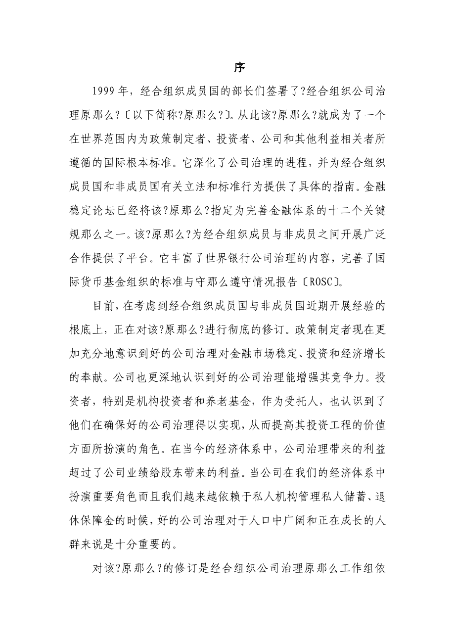 公司治理结构的基本原则_第3页