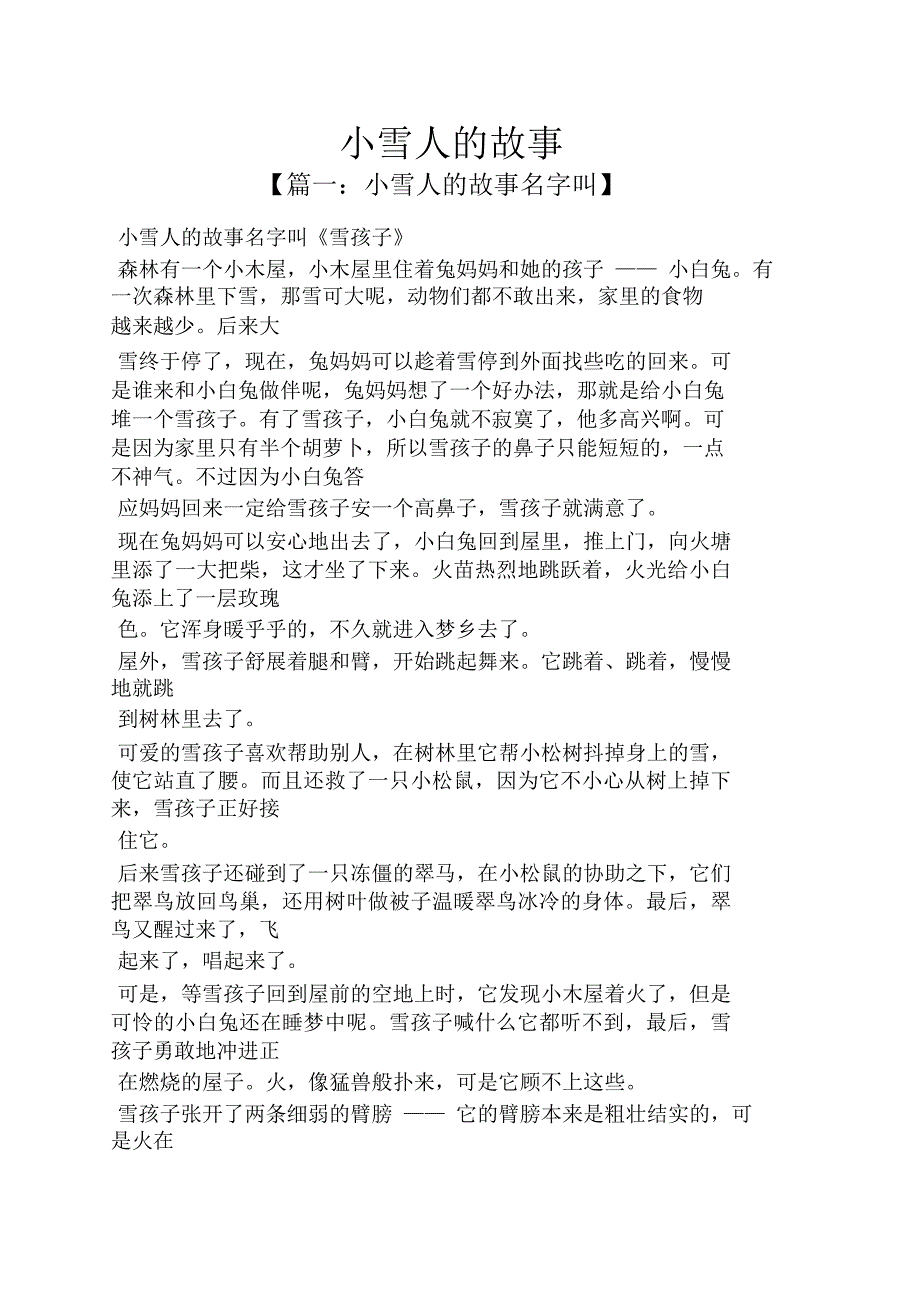 小雪人的故事_第1页