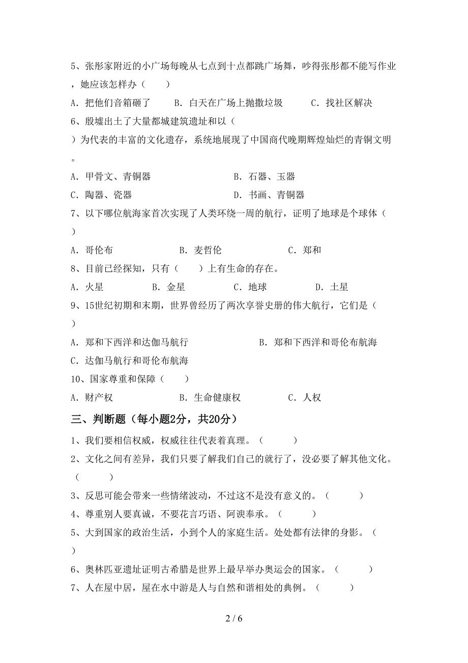 最新部编版六年级道德与法治(上册)期中试题及答案(必考题).doc_第2页