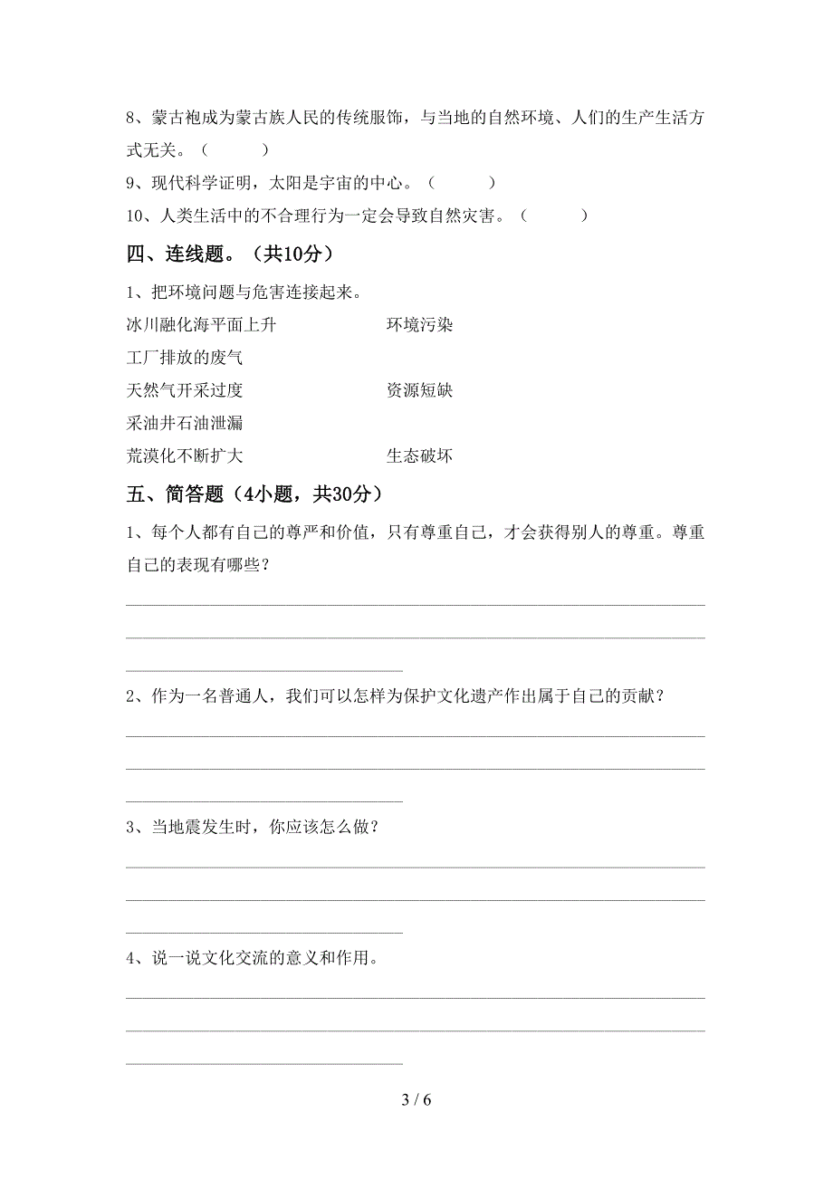 最新部编版六年级道德与法治(上册)期中试题及答案(必考题).doc_第3页