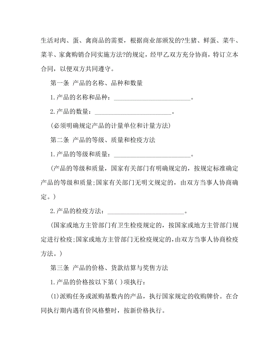 2023年粮食购销合同范本3篇.doc_第3页