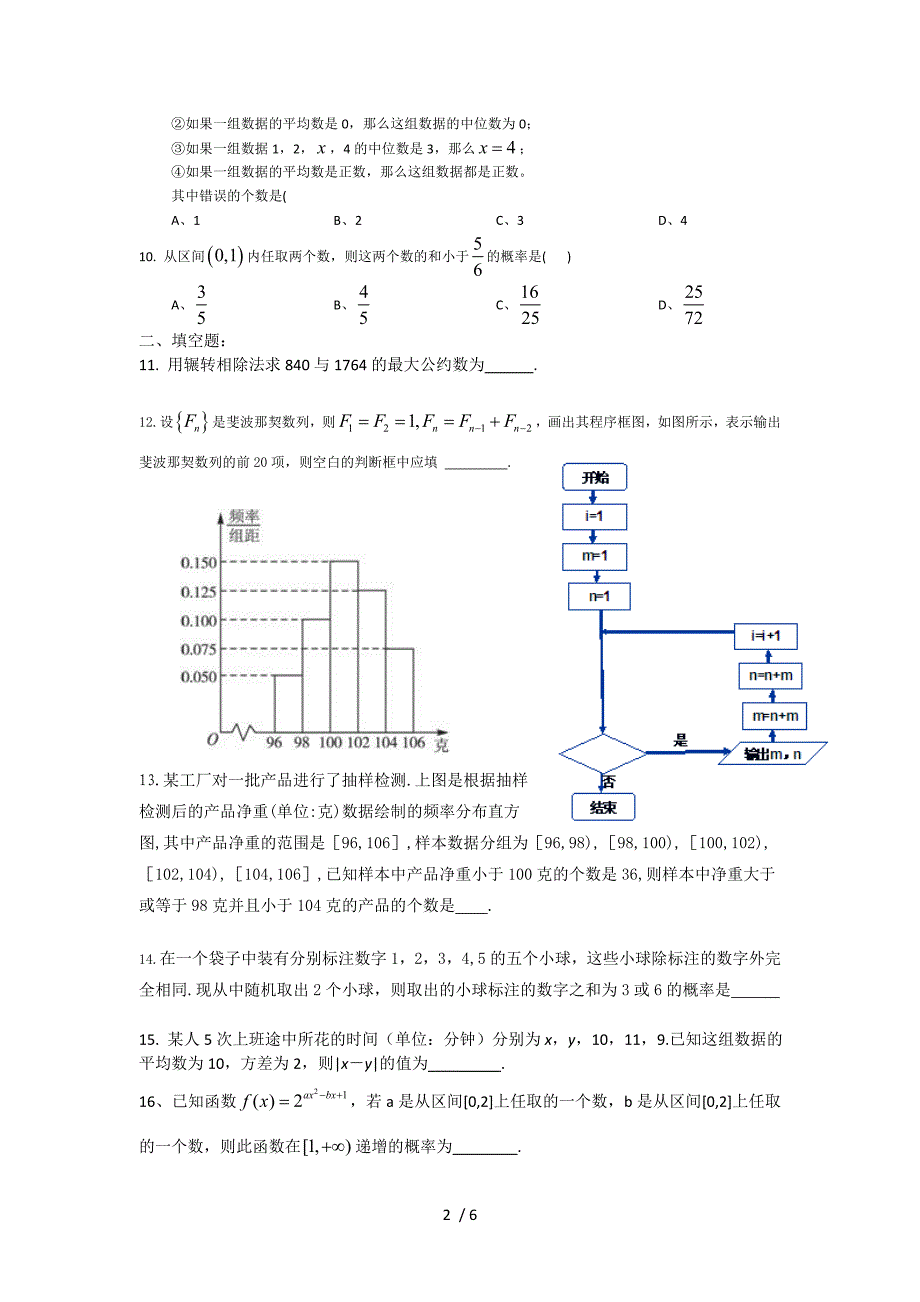 高中数学必修三月考试题经典_第2页