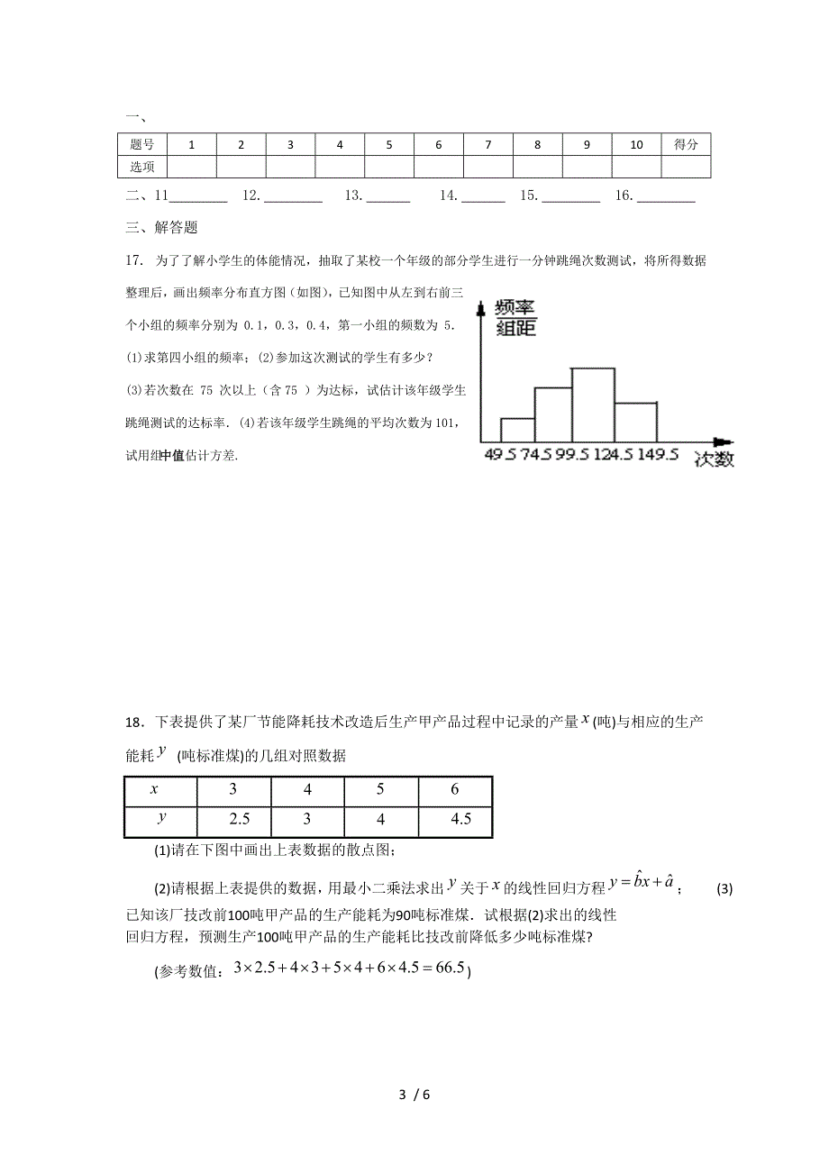 高中数学必修三月考试题经典_第3页