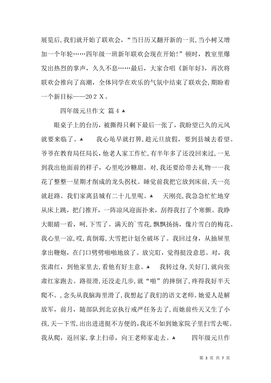 推荐四年级元旦作文合集8篇_第3页