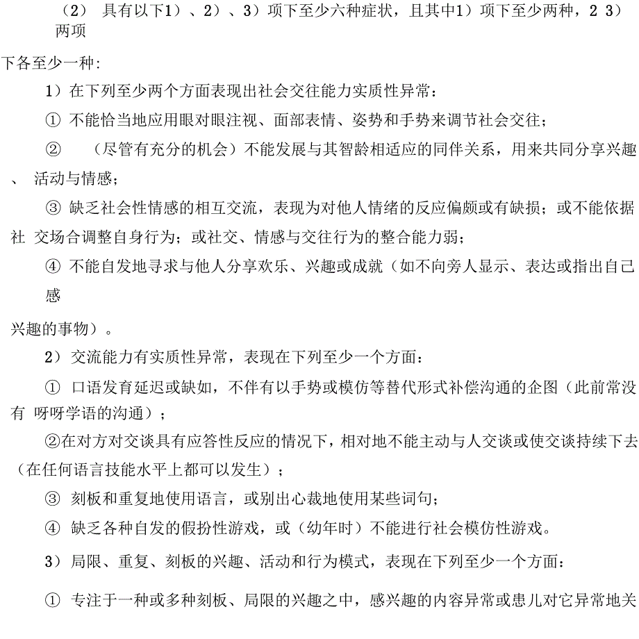 康复科孤独症中医诊疗方案_第2页