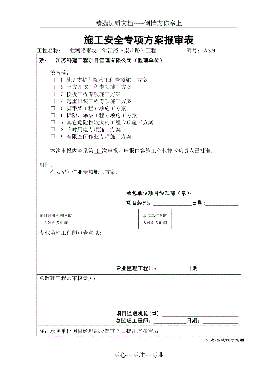 有限空间方案_第1页