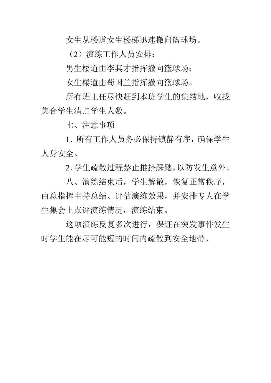 武尚中学学生宿舍楼应急疏散演练方案_第3页