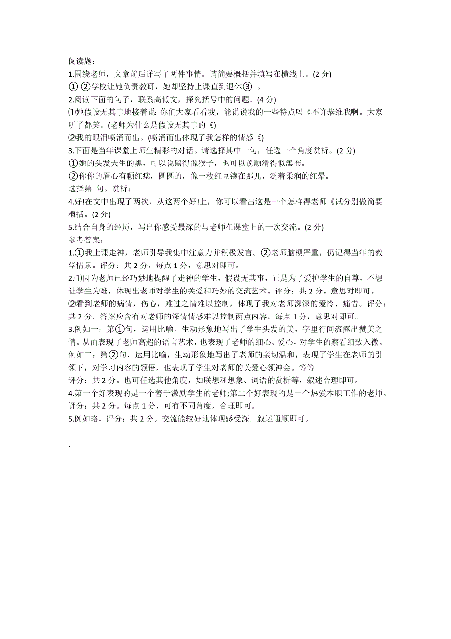 2022山东中考语文：《我说你听》阅读答案_第2页