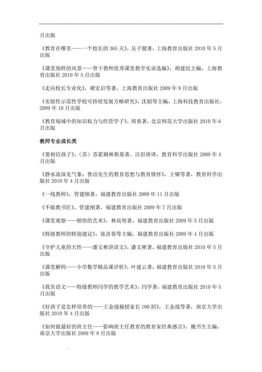 中学教师必读书目.doc_第5页