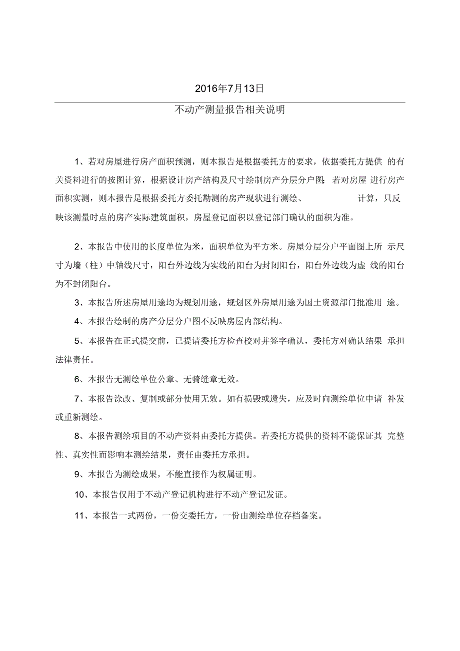 不动产测量报告书(样例)_第2页