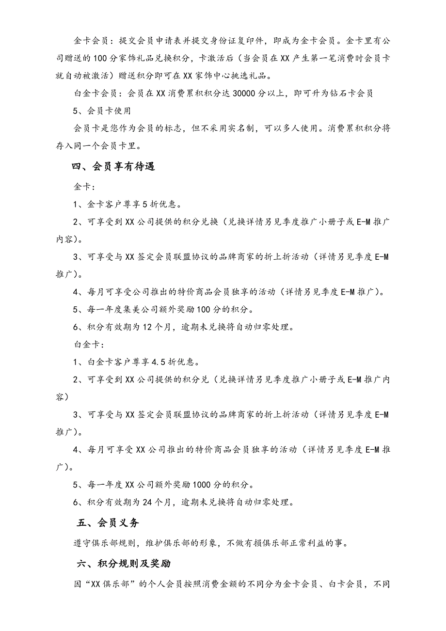 XX(家具)会员俱乐部章程(试行)（天选打工人）.docx_第2页