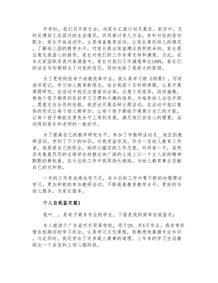 2022年实用的个人自我鉴定三篇_第3页