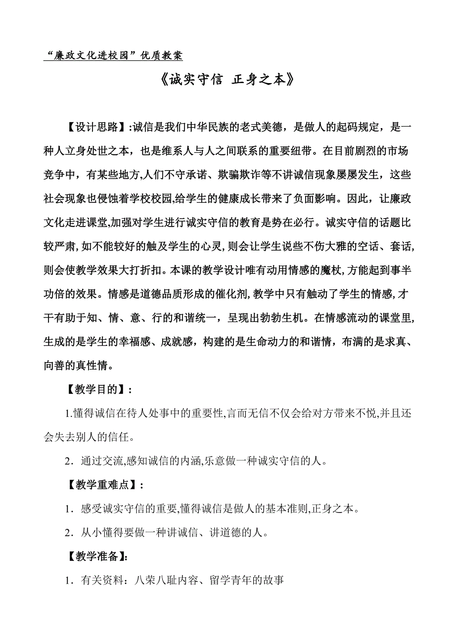 廉政文化进校园优质教案_第1页